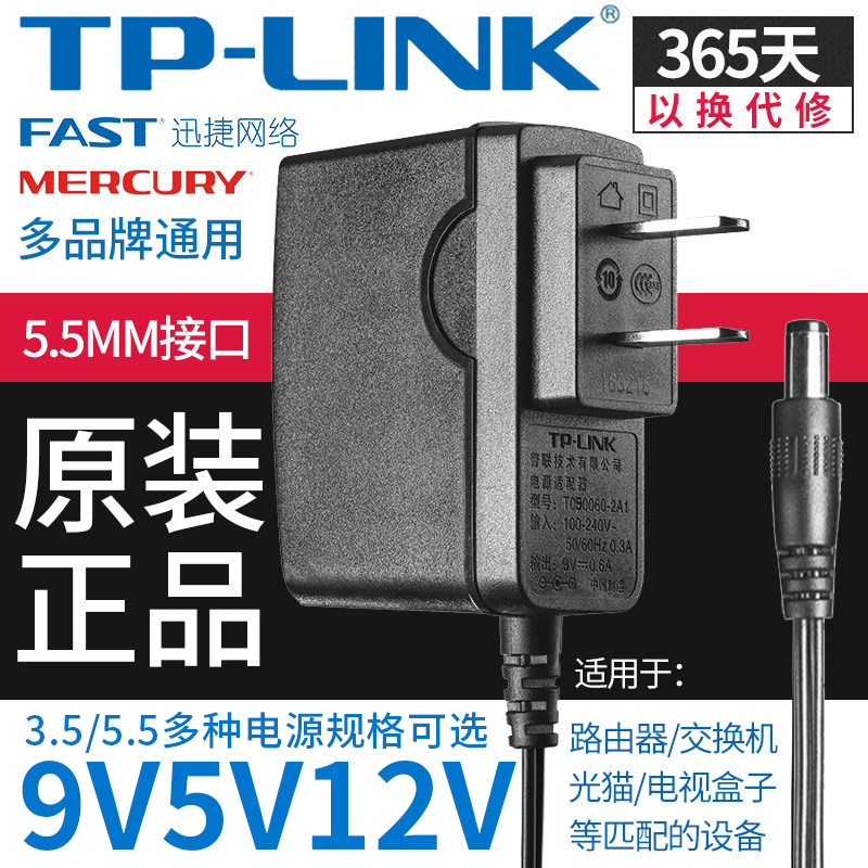 TP-LINK监控路由器电源适配器