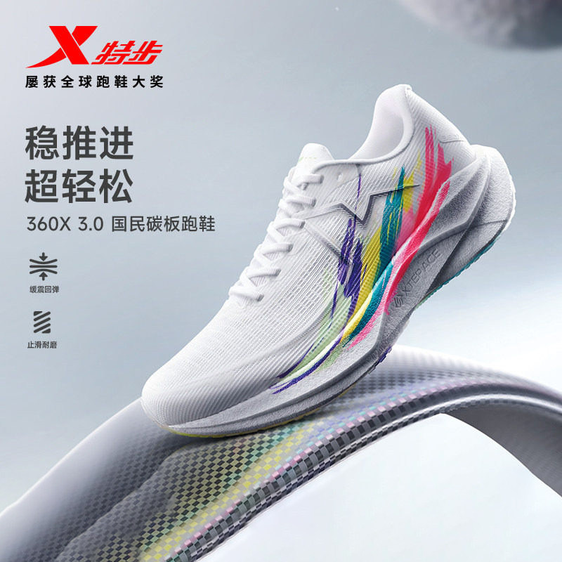 【范丞丞同款】特步360X3.0柔态碳板跑鞋男鞋体育训练运动鞋竞速
