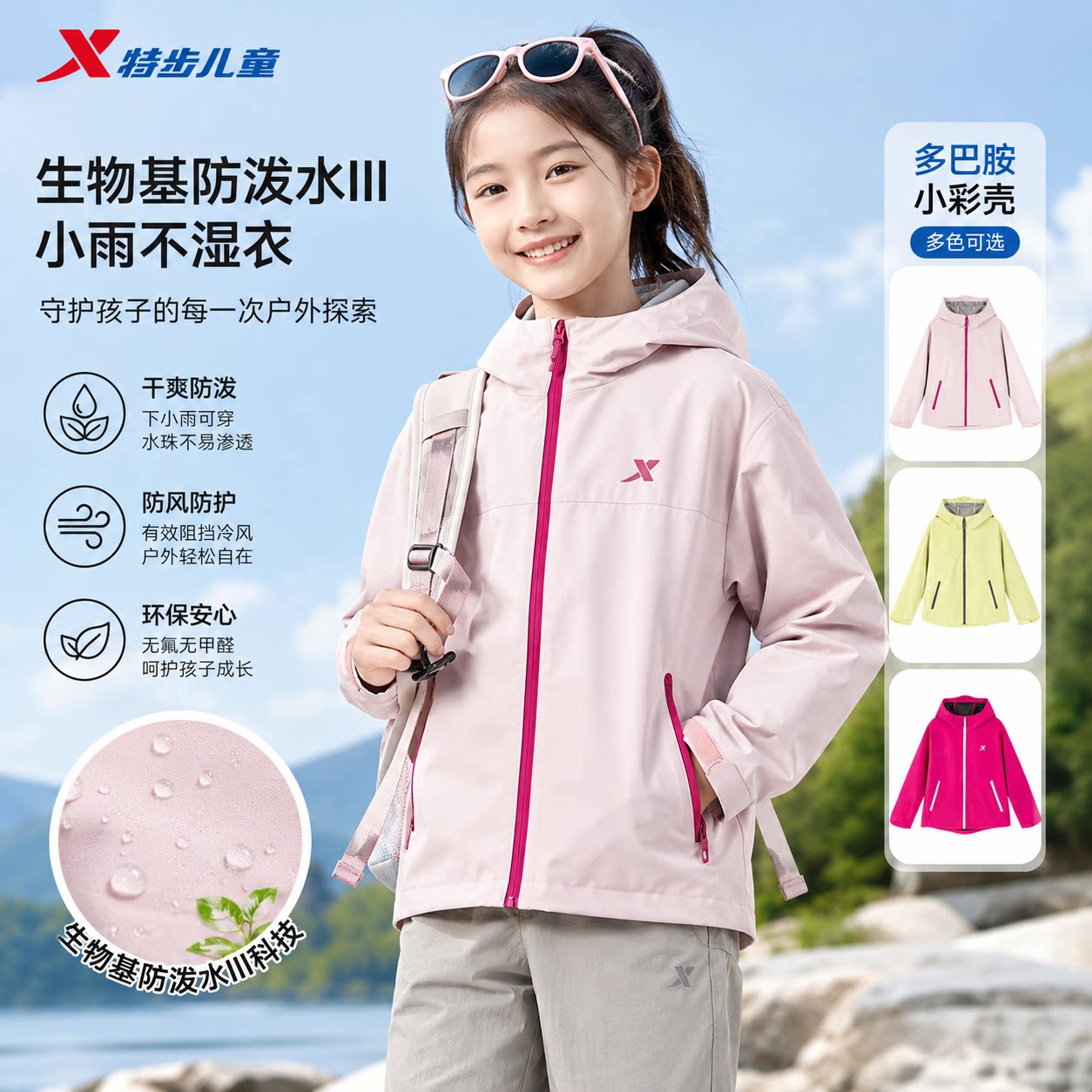 特步童装自然之力系列运动风衣秋