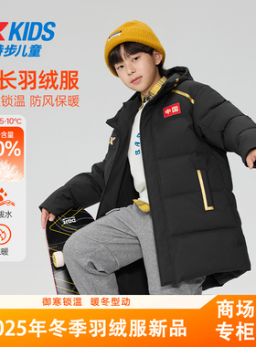 特步儿童男大童中长款羽绒服2025冬季新款中国外套6754251A4402