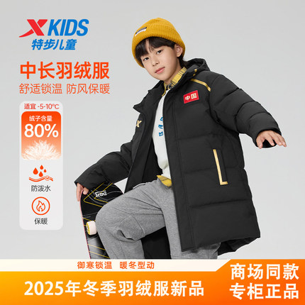 特步儿童男大童中长款羽绒服2025冬季新款中国外套6754251A4402