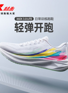 特步360X3.0 LITE跑鞋男士2026夏季版竞速半马专业缓震耐磨运动鞋