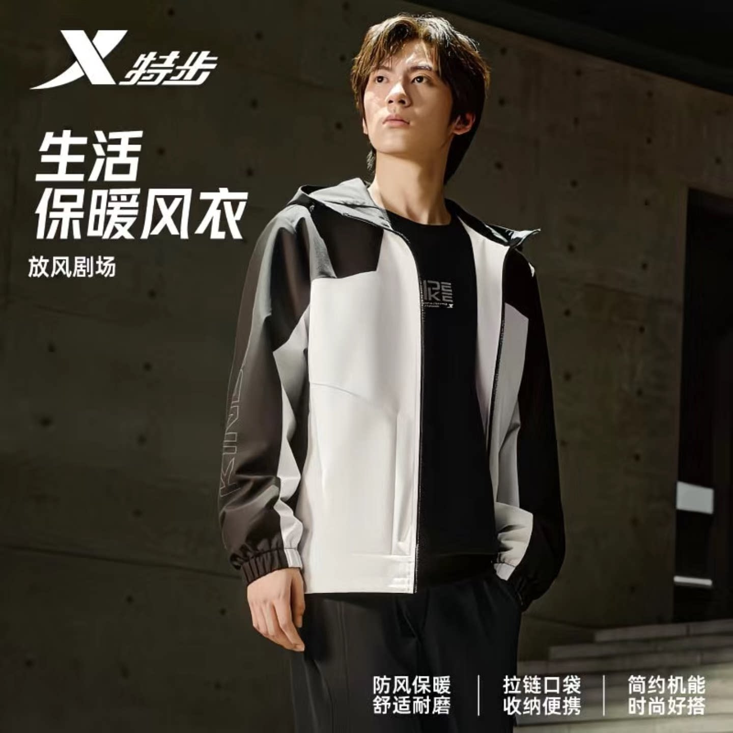 特步保暖风衣男装2026年春款加绒保暖宽松连帽冲锋衣974129160204