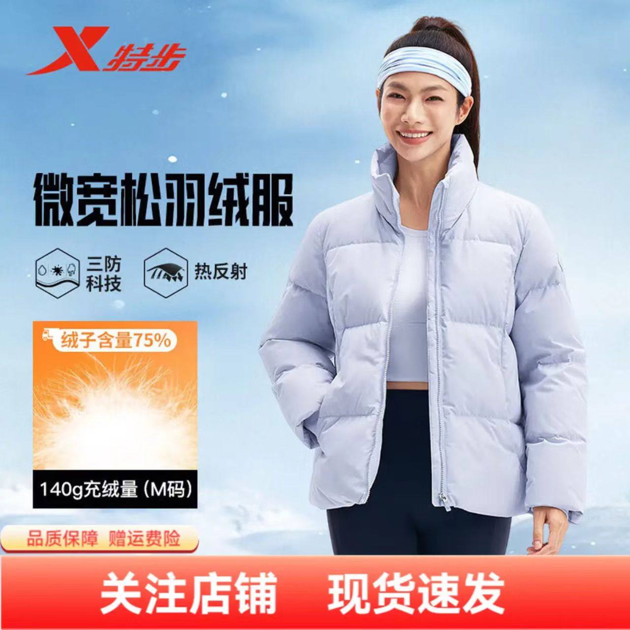 特步三防羽绒服女2025冬季款远红外升温保暖立领外套975428190033,运动服/休闲服装,运动羽绒服,淘宝优惠券,粉丝福利购,淘宝优惠卷