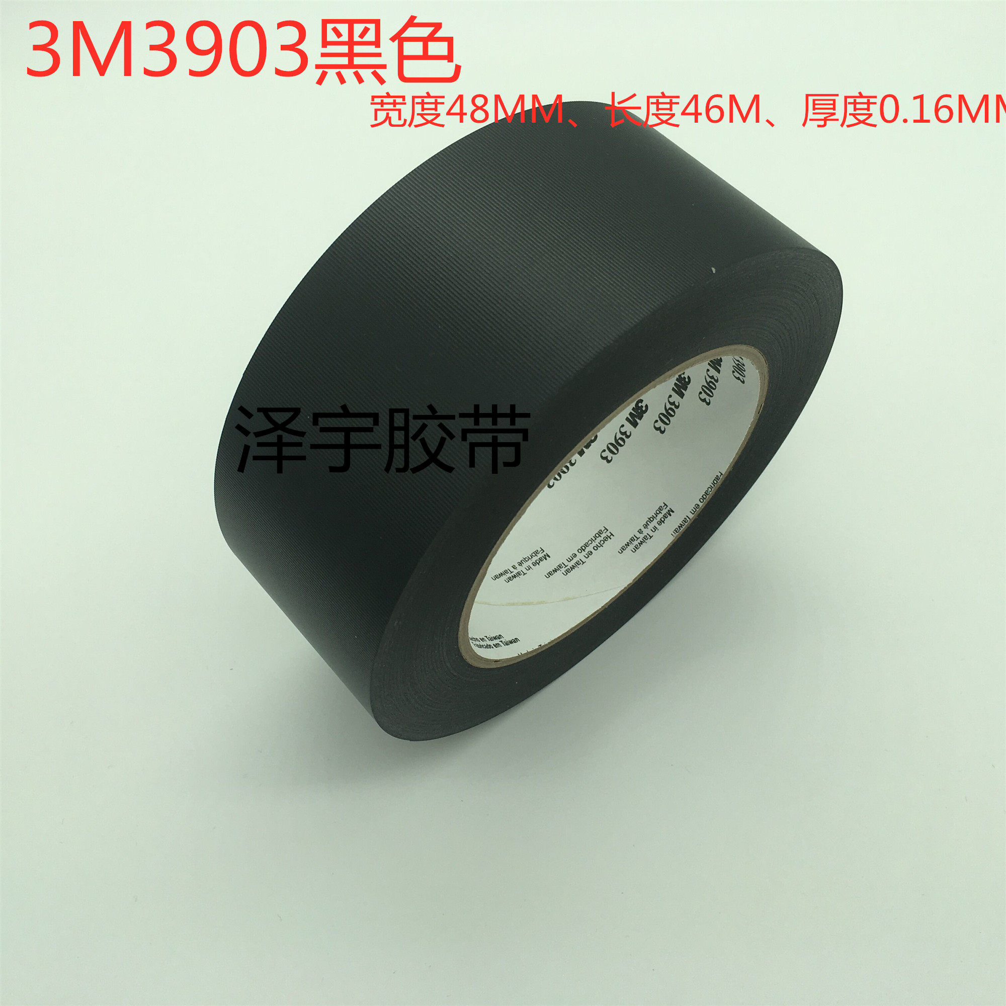 3M3903 布基胶带黑色 管道密封修补布展地毯粘贴胶带包扎标识胶带