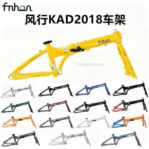 风行20寸折叠车架KAD2018碟刹