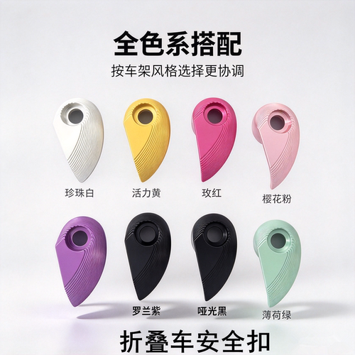 大行 P10 K3mini D5D7D10折叠自行车风行安全扣帽CNC铝合金配件