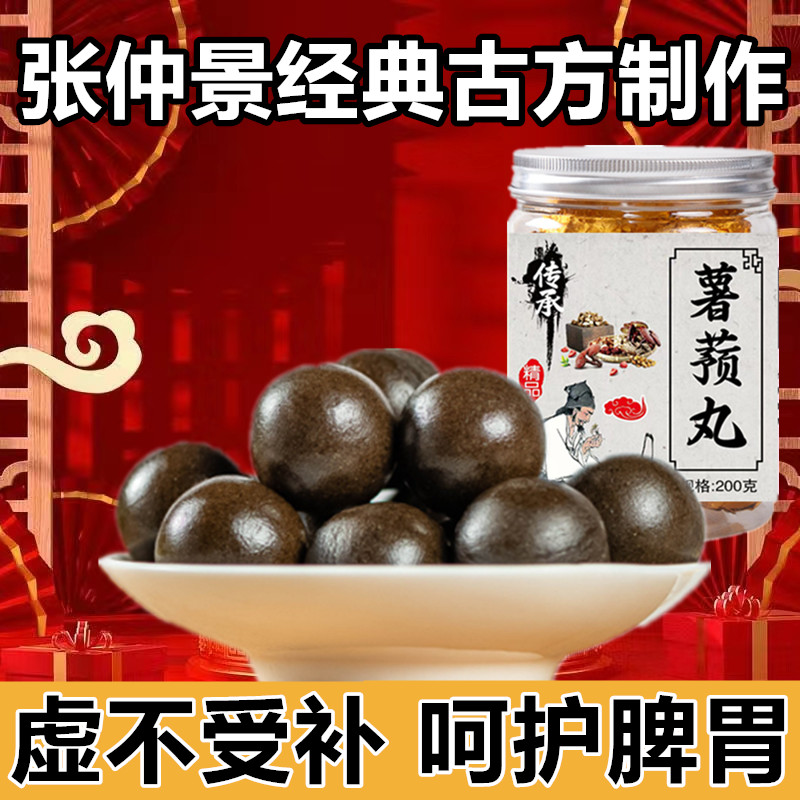 薯蓣丸张仲景原方制作