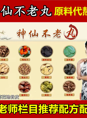 神仙不老丸同非华康药业神仙不老丸口服液成药于晓津北京康欣仁堂