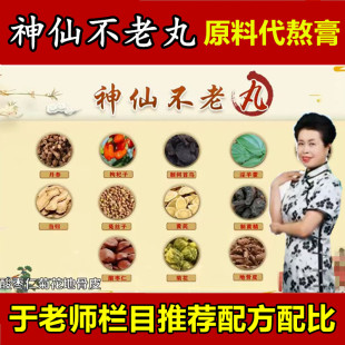 神仙不老丸同非华康药业神仙不老丸口服液成药于晓津北京康欣仁堂