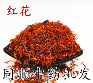 中药材红花 特级新疆红花 草红花 50克 另有艾叶