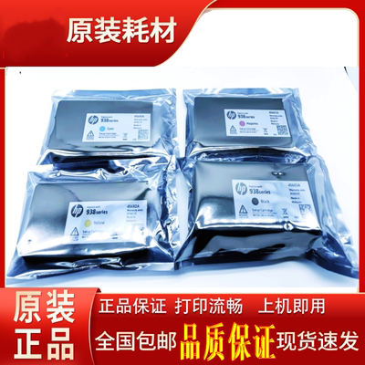938墨盒 9110b 9120 9130 9720 9730打印机墨盒黑彩色