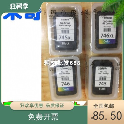 佳能PG-745 746黑色彩色墨盒MG2470 MG2570 MG2970 IP2870 MX497