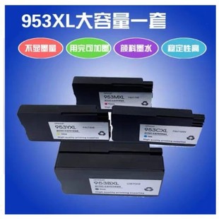 7730 7720 8210 955 8730.进口打印机 7740 8720 墨盒 953XL墨盒