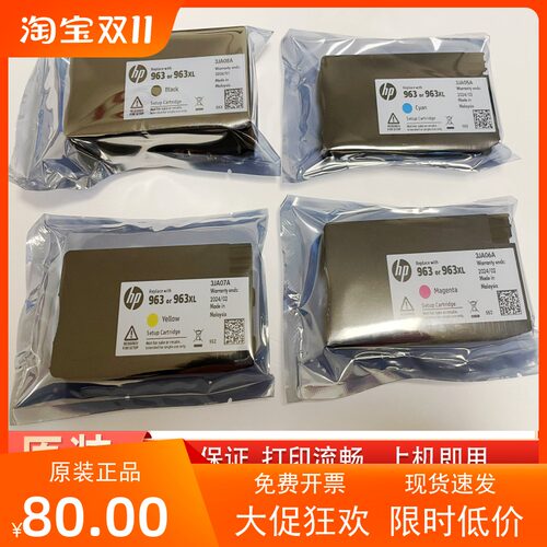 原装963墨盒9010打印机墨水