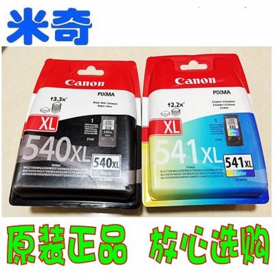 原装佳能PG-540 CL-541墨盒适用MG3250 3150 MX375 395 532打印机