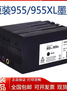955 955XL黑 彩色墨盒适用8210 8216 8720 8730 8740 8750打印机