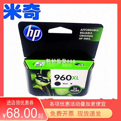 原装惠普960墨盒 hp960XL大容量墨盒 hp3610 3620打印机墨盒