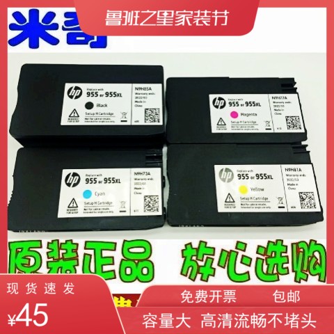 原装惠普HP955墨盒可加墨XL 8710 8720 7720 7730 7740打印机墨水 办公设备/耗材/相关服务 墨盒 原图主图