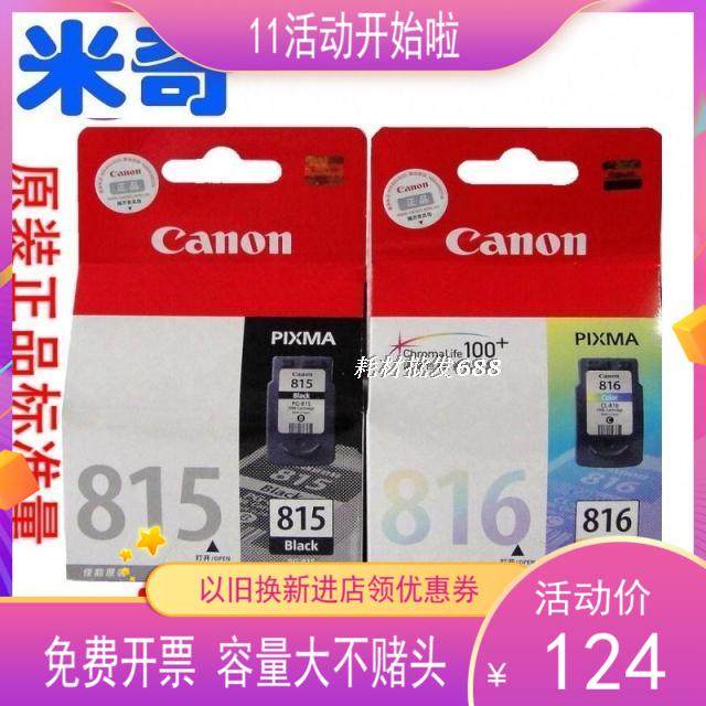 原装佳能816XL彩色墨盒IP2780