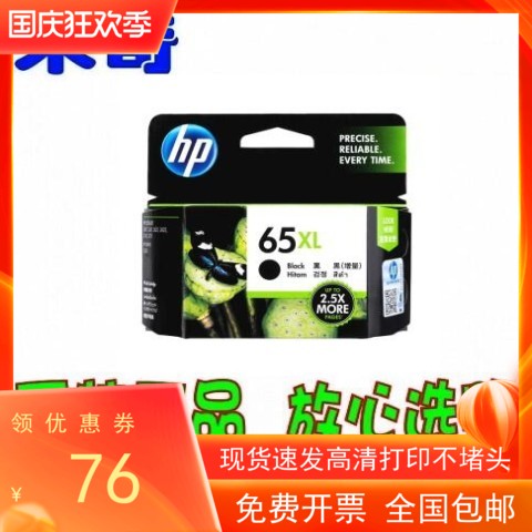 原装惠普65墨盒黑色 HP65彩色墨水2620 2640 3720 3725 3723 5020 办公设备/耗材/相关服务 墨盒 原图主图