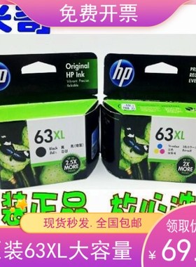 原装惠普HP63/HP63XL墨盒 hp2130  5240  3830 4520 4650墨盒