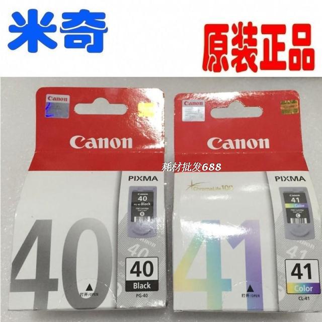 Ô×° ¼ÑÄÜ Canon PG-40 CL-41 830 1180 1600 1880 ºÚÉ«²ÊɫīºÐ