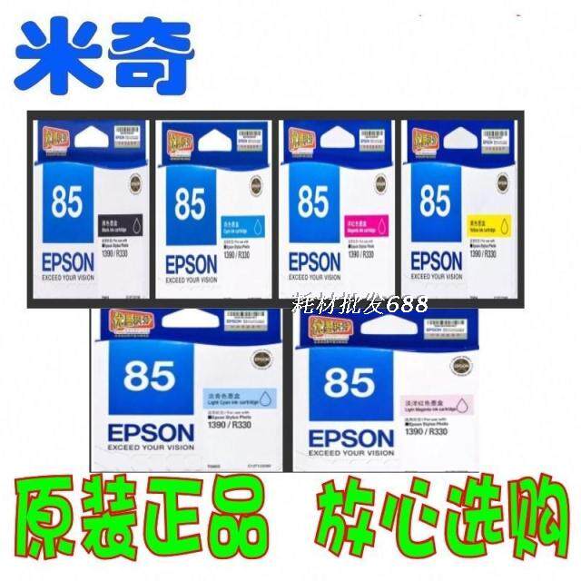 原装 爱普生T0851墨盒 黑色 epson photo 1390 R330 85N 原装墨盒