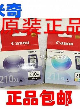 原装佳能210XL 211XL大容量墨盒2700 MP250 MP270 MP280 MP48