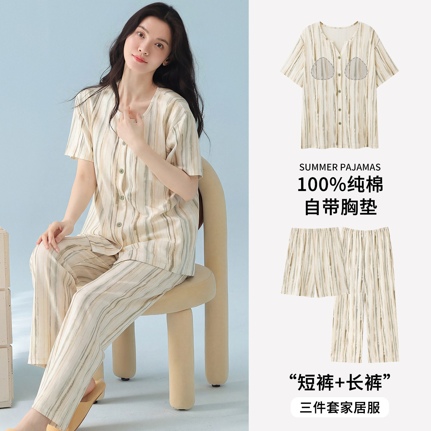 纯棉三件套睡衣女款夏季带胸垫短袖2026新款外穿可爱懒惰风家居服