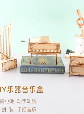儿童DIY拼装乐器音乐盒 三角立式钢琴竖琴木质手摇发条八音盒摆件