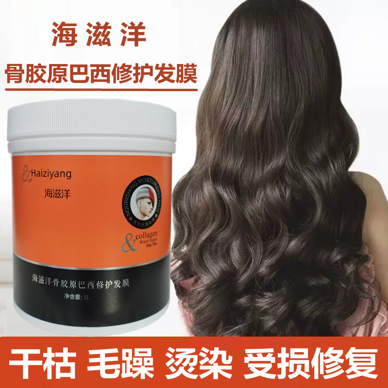 海滋洋骨胶原巴西发膜护发素养护烫染修护干枯毛躁大容量官方发廊