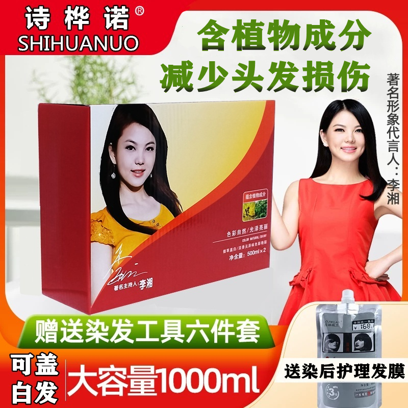 首邦生态无氨染发膏无刺激盖白发