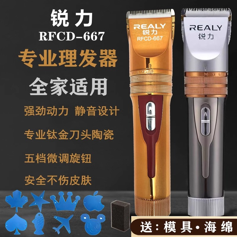 锐力理发器发廊家用剃头发充电