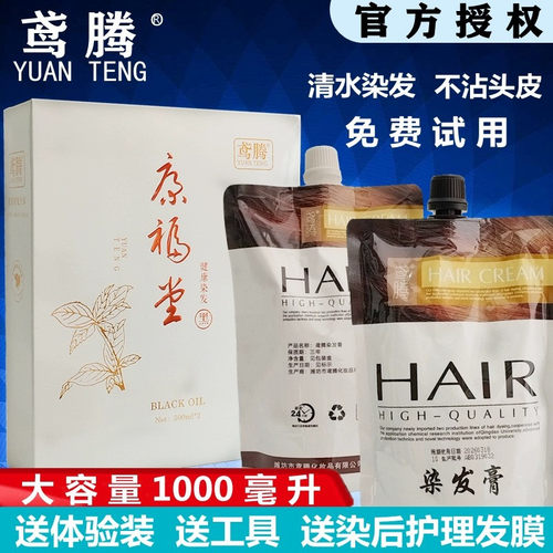 自然黑色不沾头皮清水染发膏鸢腾