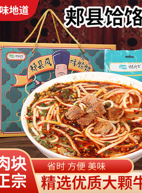 郏县饸饹面河洛面饸烙面含牛肉河南特产清真食品高度还原老家味道