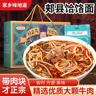 郏县饸饹面河洛面饸烙面含牛肉河南特产清真食品高度还原老家味道