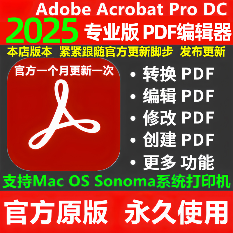 PDF编辑器转换word软件包安装Pro DC2024远程安装合并Acrobat教程