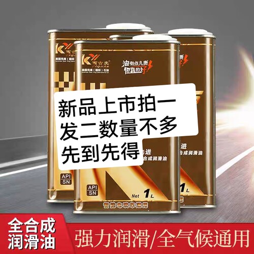 高档次摩托车机油全合成机油润滑油踏板四冲程专用机油四季通用