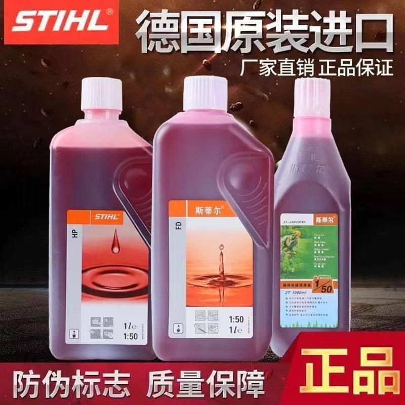 原装正品德国进口斯蒂尔STIHL专用机油2T二冲程50:1油锯割草机,农机/农具/农膜,割灌机/割草机/油锯,淘宝优惠券,粉丝福利购,淘宝优惠卷