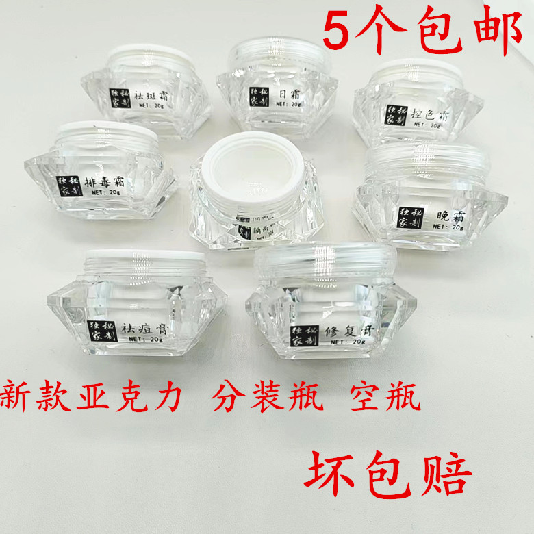 15g20g化妆品护肤品膏霜日晚霜高档分装瓶高端秘制祛痘膏分装空瓶