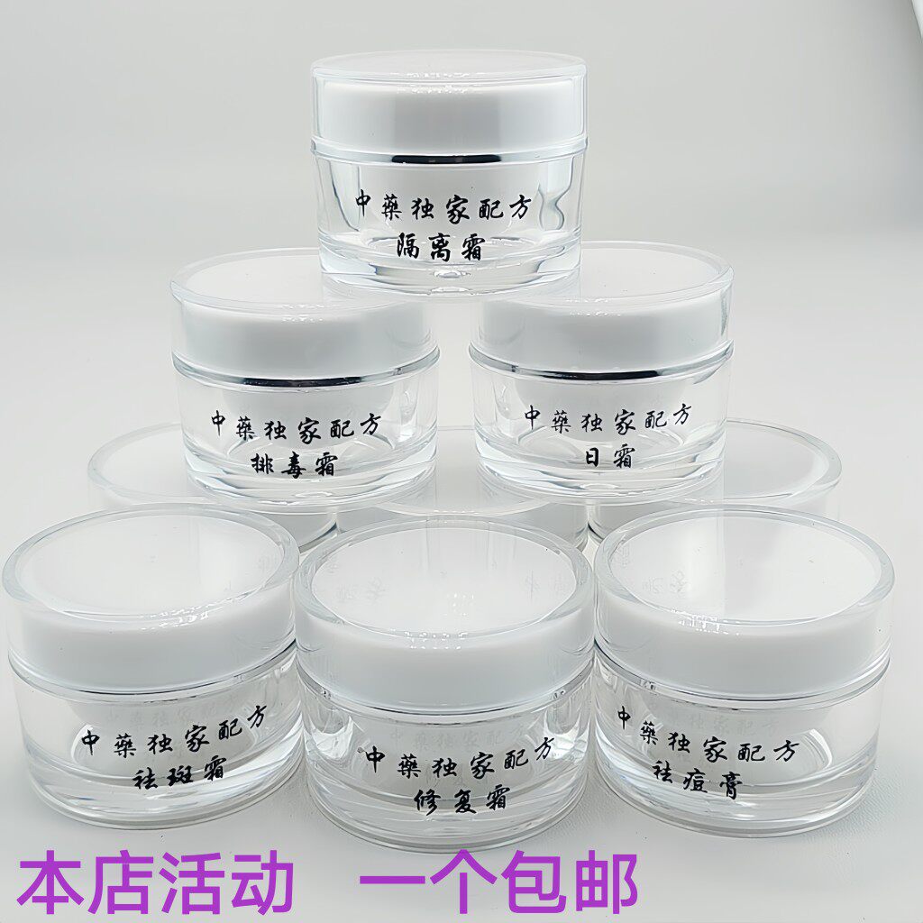 10g15g20g亚克力化妆品膏霜瓶中药祛痘祛斑字样美容店用空瓶子