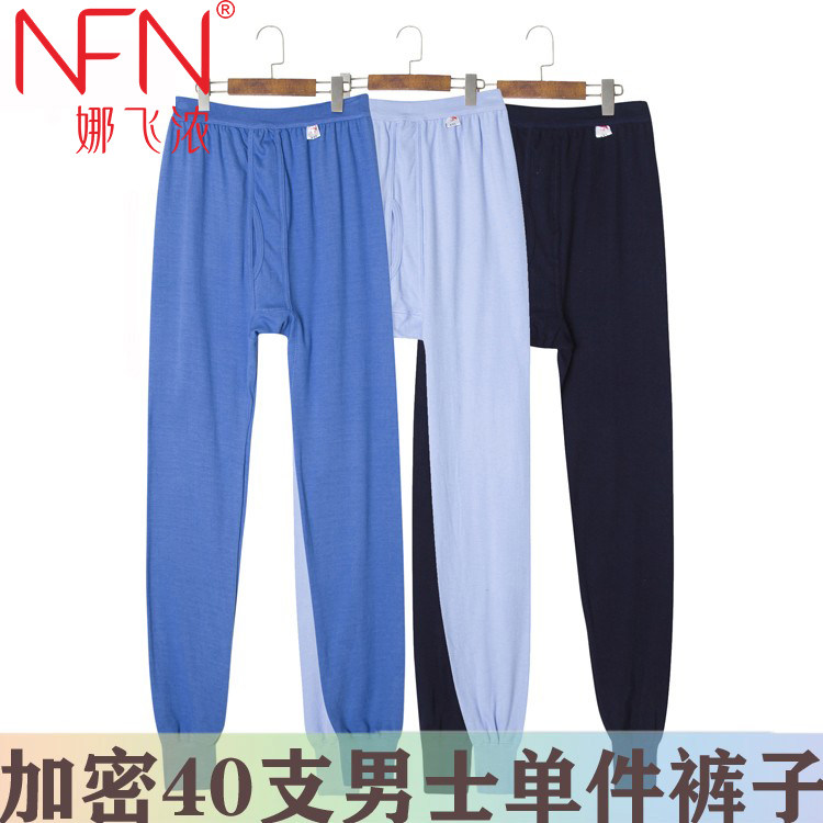 娜飞浓 中老年男士40支秋裤全棉纯棉打底棉毛裤薄裤线裤爸爸衬裤