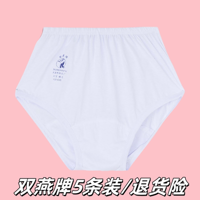 天津双燕牌老年人内裤男士女士纯棉宽松高腰加肥加大码白色三角裤