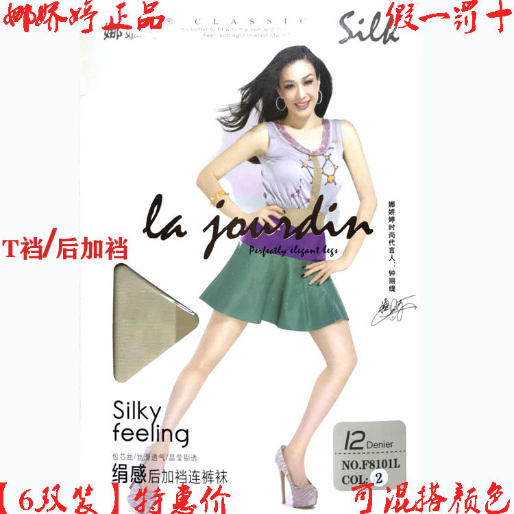 【6双装】娜娇婷F8101L 12D莱卡包芯丝加裆连裤袜T裆夏季薄款丝袜