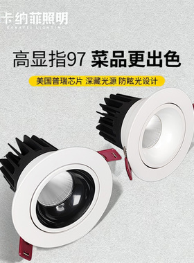 卡纳菲酒店饭店餐厅餐桌专用防眩射灯led店铺商用嵌入式cob天花灯