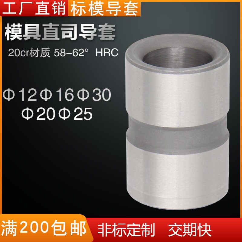 注塑模具精密标准模架导套非标