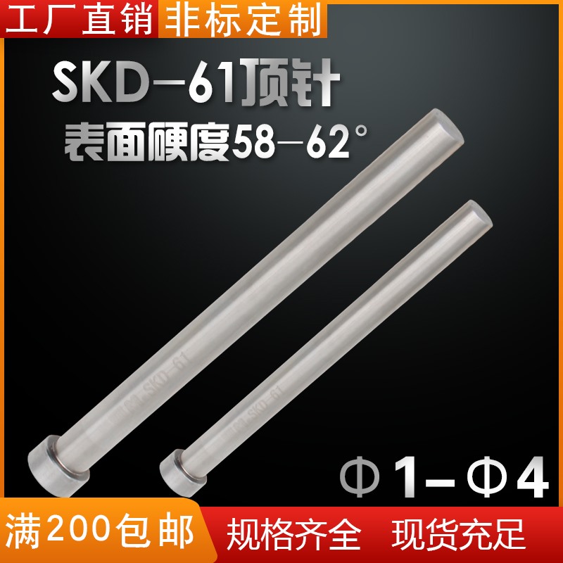 自产自销塑胶模具精密SKD61顶针注塑模耐高温定制顶杆直径123.5 4