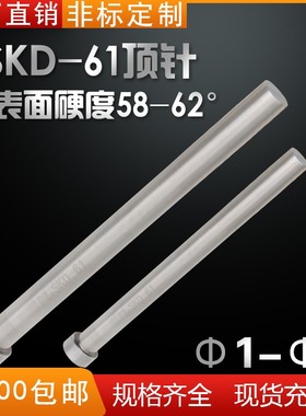 自产自销塑胶模具精密SKD61顶针注塑模耐高温定制顶杆直径123.5 4