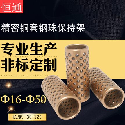 模具配件 钢珠保持架 铜 铝 塑 滚珠架 滚珠导柱导套 铜滚珠铜套